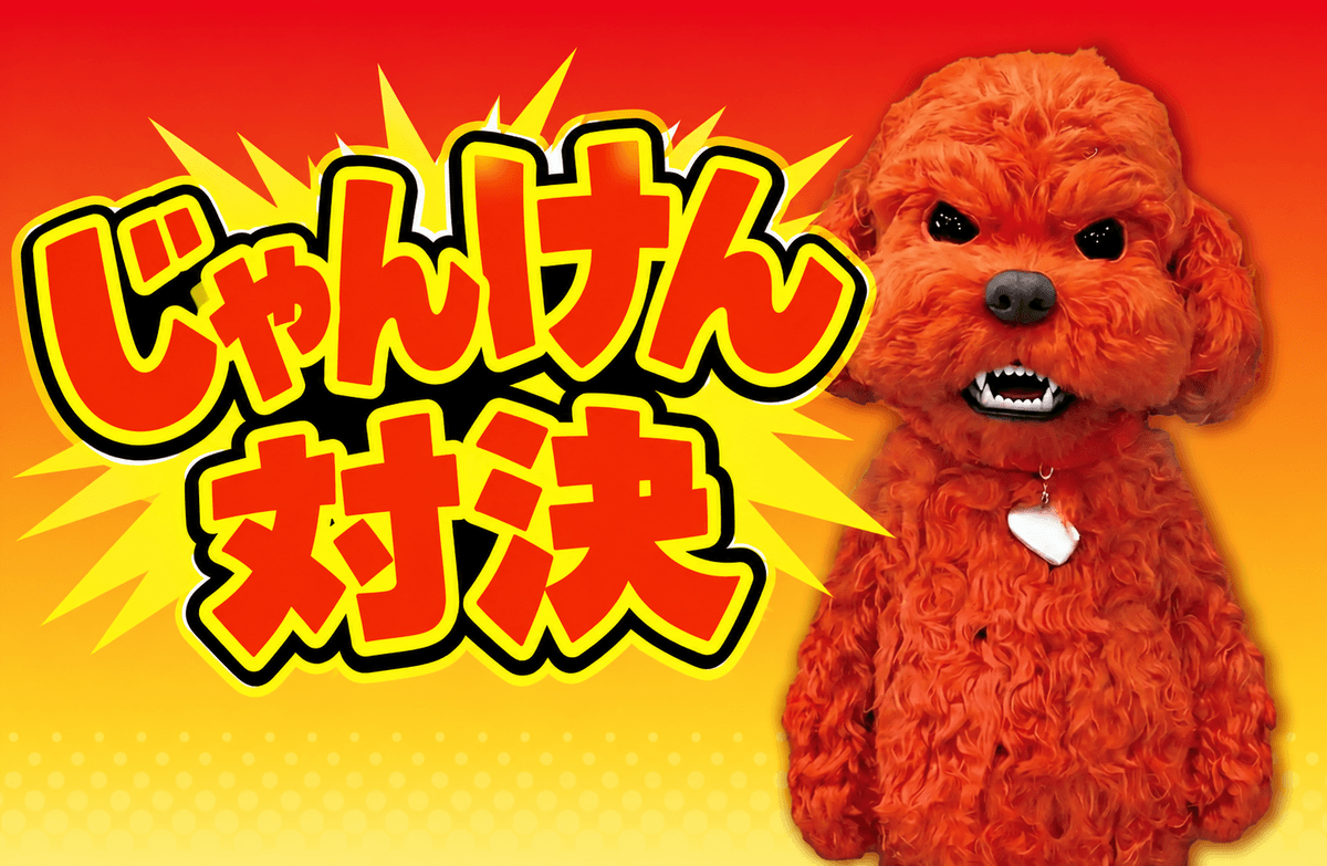 「デカプー」が着ぐるみでブースに登場!SNSをフォローしてじゃんけんに挑戦しよう。