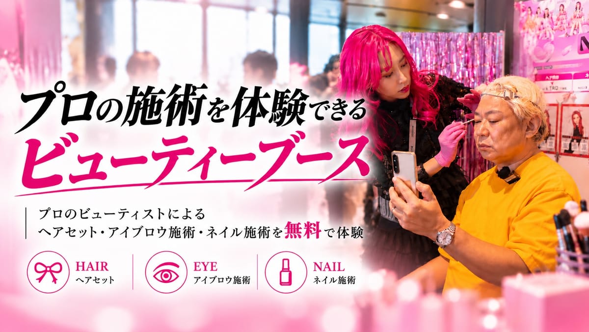 Nailie Beautyがおくる、プロの施術を体験できるビューティーブース